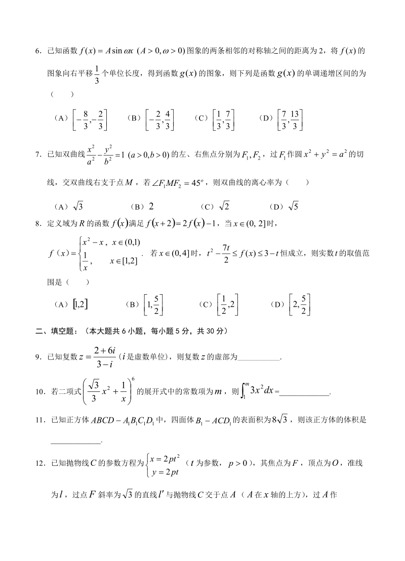 天津市七校2019届高三上学期期末数学（理）考试试卷（含答案）_第2页