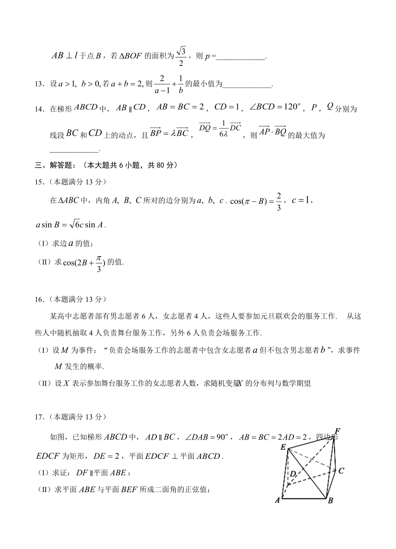 天津市七校2019届高三上学期期末数学（理）考试试卷（含答案）_第3页