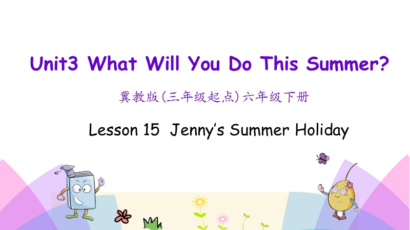 （三起）冀教版六年级英语下册Unit3 Lesson 15 Jenny’s Summer Holiday课件_第1页