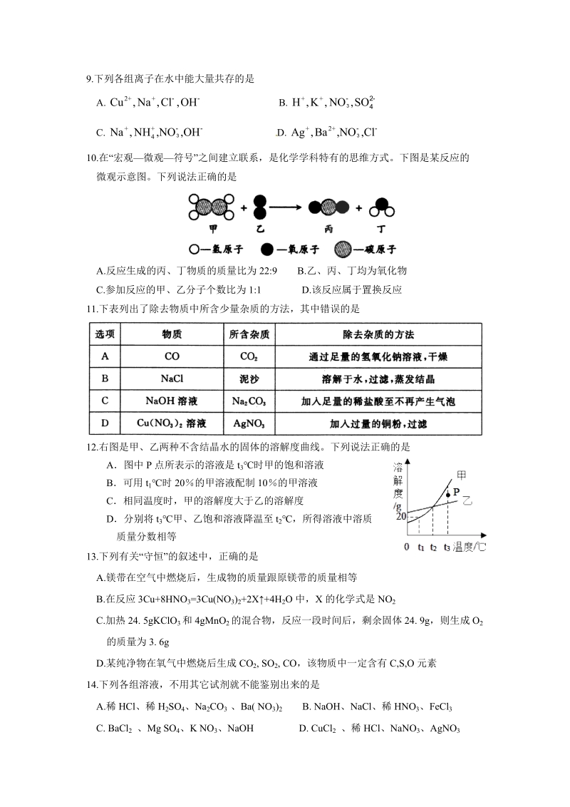 江苏省南京市2018年中考化学模拟试卷（二）含答案_第2页