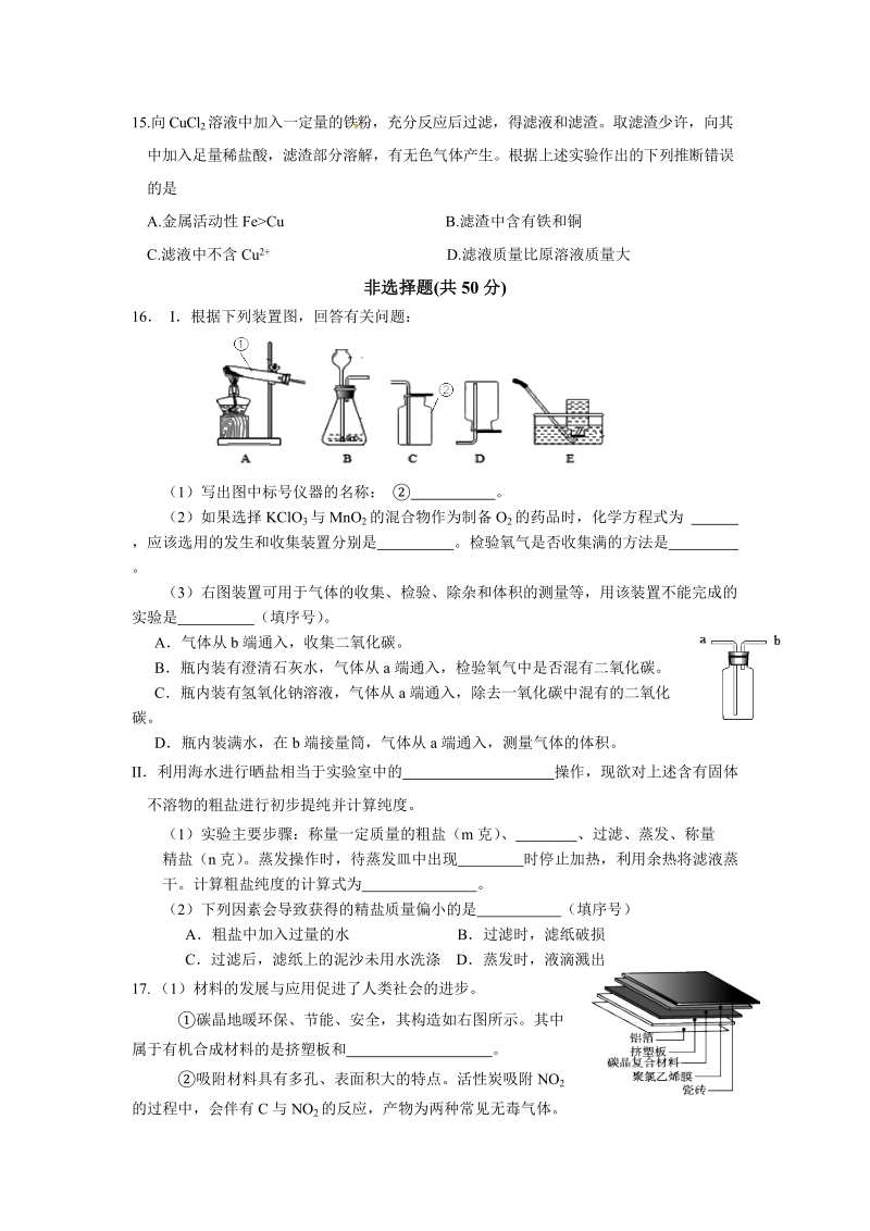 江苏省南京市2018年中考化学模拟试卷（二）含答案_第3页