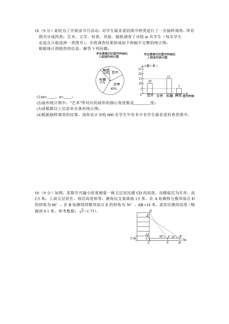 2019年河南省中考数学模拟试卷（二）及答案_第3页