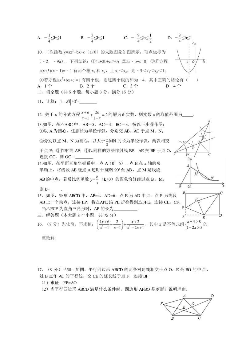 2019年河南省中考数学模拟试卷（一）及答案_第2页