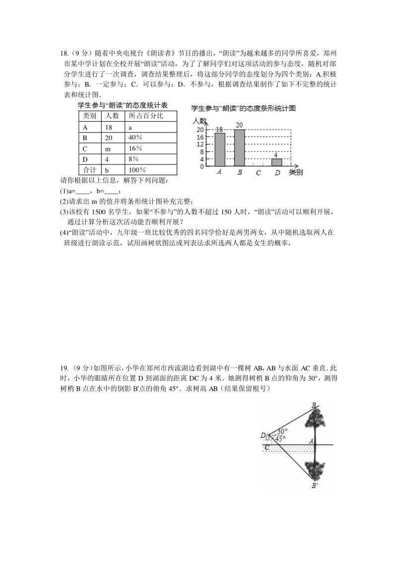2019年河南省中考数学模拟试卷（一）及答案_第3页