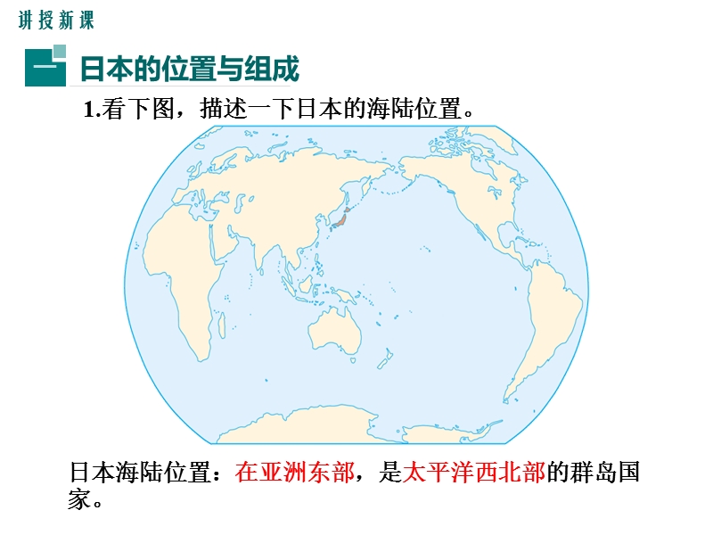 第一节日本（第1课时）多火山、地震的岛国ppt课件_第3页
