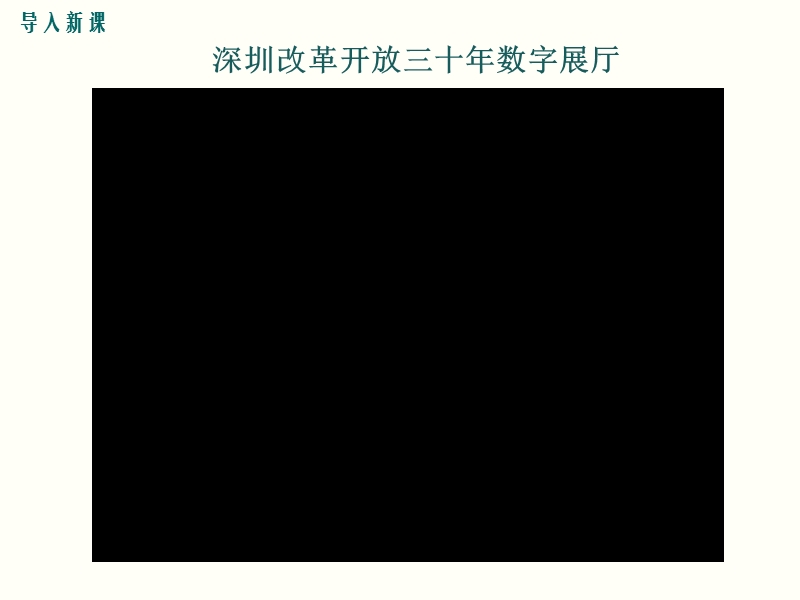 2019年春湘教版八年级下册地理《7.3珠江三角洲区域的外向型经济》课件_第2页