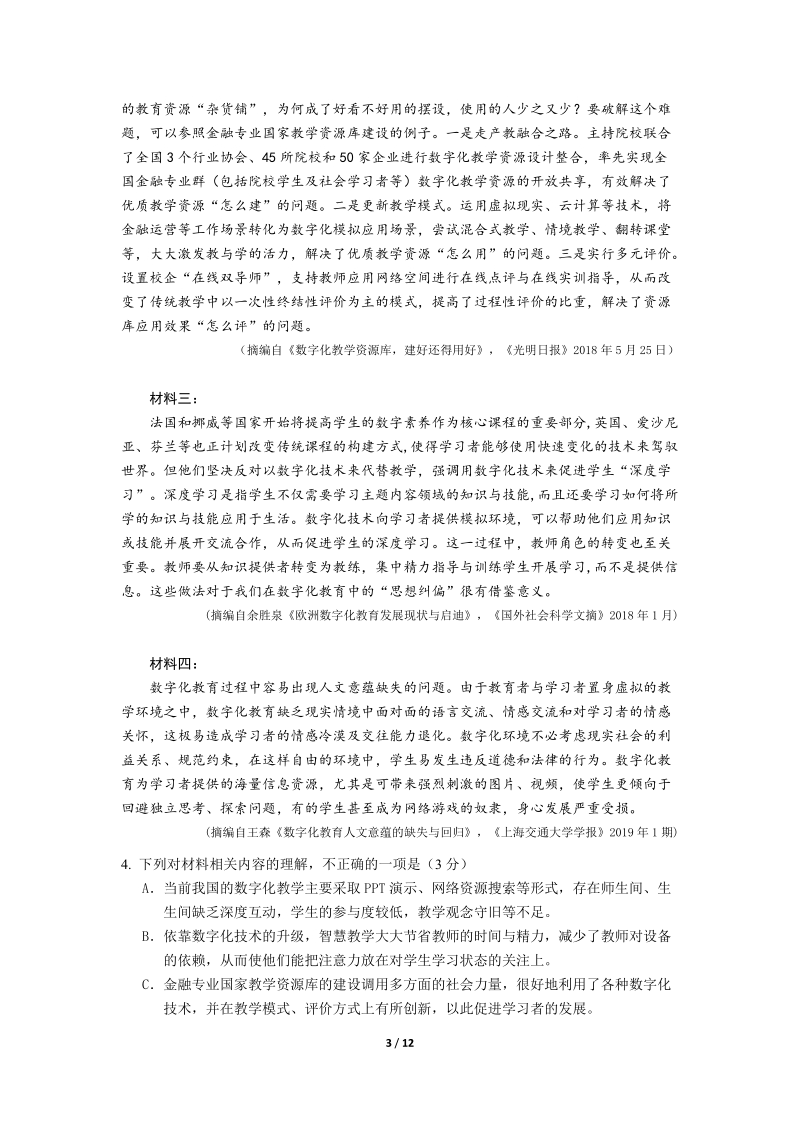 2019年广东省深圳市高三第一次调研考试语文试卷（含答案）_第3页