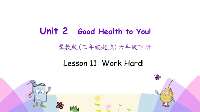 （三起）冀教版六年级英语下册Unit2 Lesson 11 Work Hard!课件_第1页