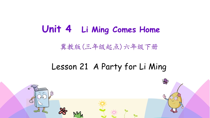 （三起）冀教版六年级英语下册Unit4 Lesson 21 A Party for Li Ming课件_第1页