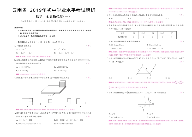 2019年云南省中考全真模拟数学试卷（一）及答案解析_第1页