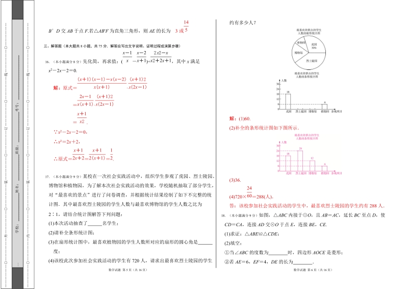 2019年河南省普通高中招生考试数学模拟试卷（1）含答案_第3页
