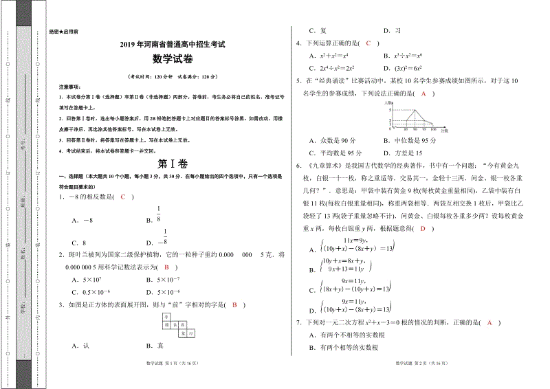 2019年河南省普通高中招生考试数学模拟试卷（1）含答案