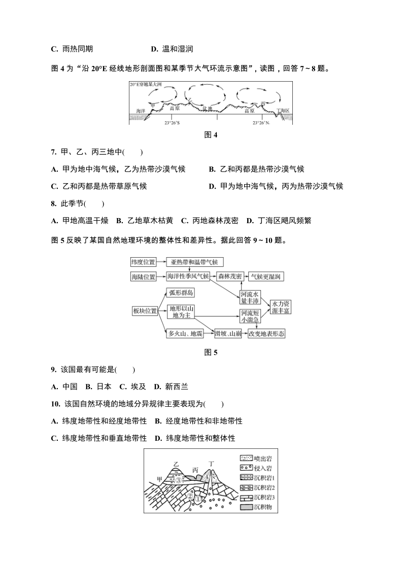 江苏省常州市2019届高三上学期期末考试地理试卷（含答案）_第3页