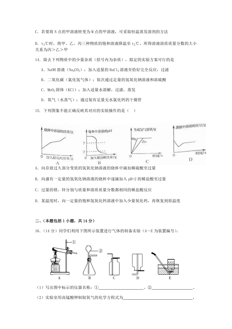 江苏省南京市2018年中考化学模拟试卷（一）含答案_第3页