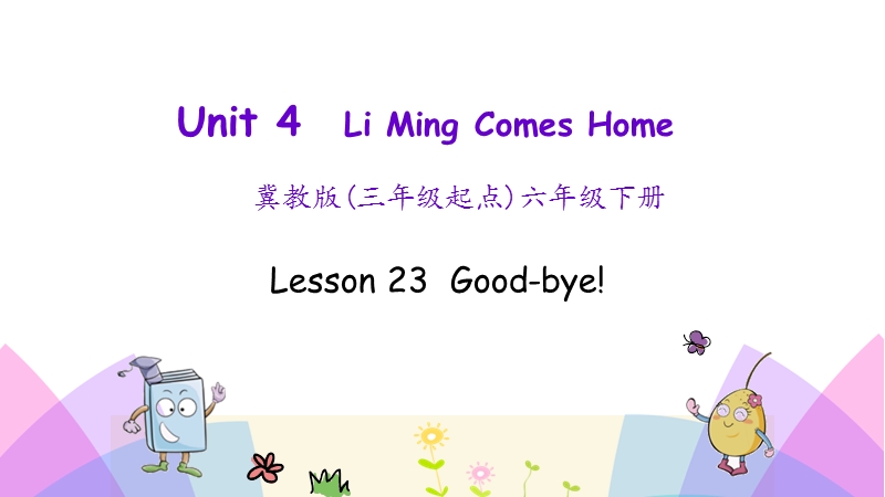 （三起）冀教版六年级英语下册Unit4 Lesson 23 Good-bye!课件_第1页