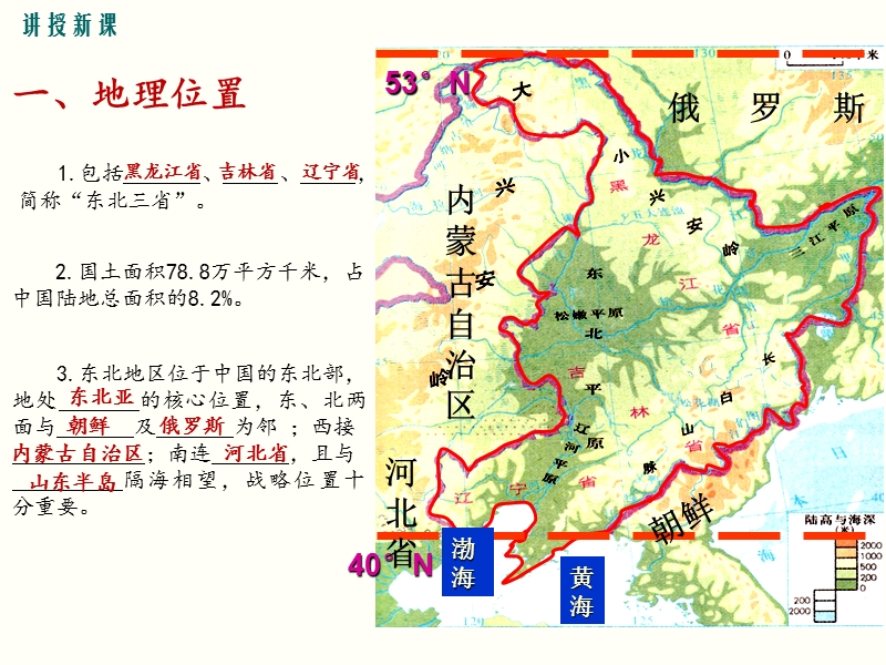 2019年春湘教版八年级下册地理《6.1东北地区的地理位置与自然环境》课件_第3页