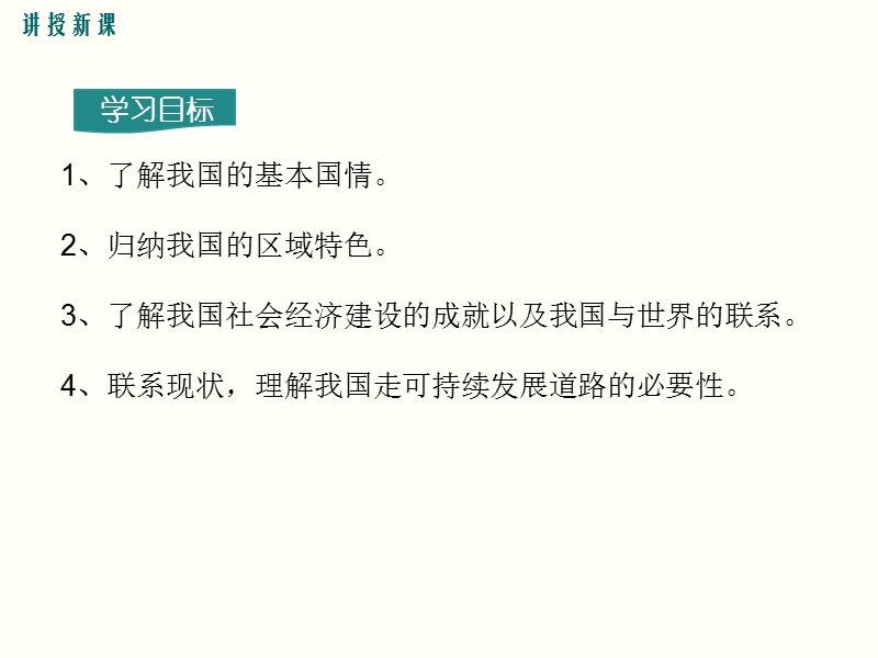 2019年春湘教版八年级下册地理《第9章建设永续发展的美丽中国》课件_第3页