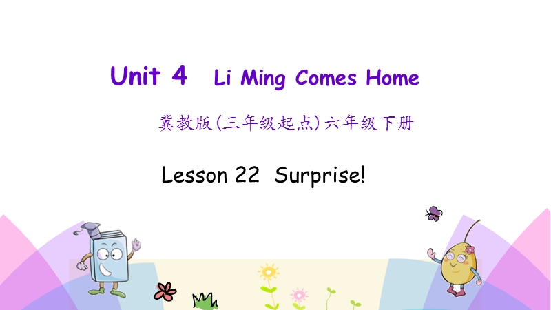 （三起）冀教版六年级英语下册Unit4 Lesson 22 Surprise!课件_第1页