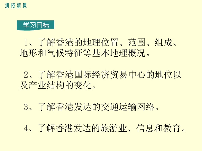 2019年春湘教版八年级下册地理《7.1香港特别行政区的国际枢纽功能》课件_第3页