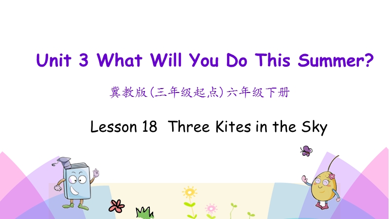（三起）冀教版六年级英语下册Unit3 Lesson 18 Three Kites in the Sky课件_第1页