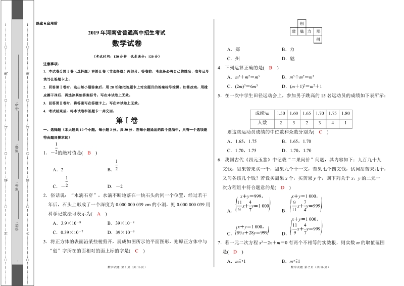 2019年河南省普通高中招生考试数学模拟试卷（2）含答案_第1页