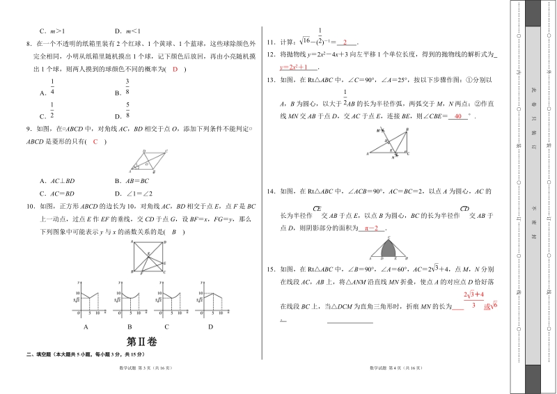 2019年河南省普通高中招生考试数学模拟试卷（2）含答案_第2页