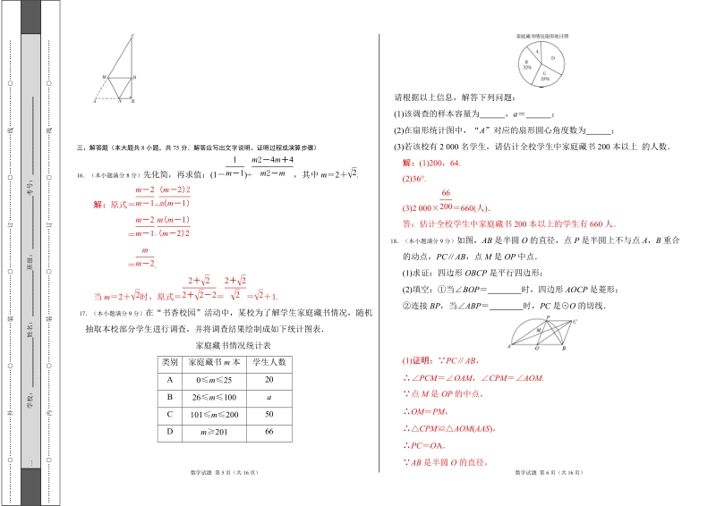 2019年河南省普通高中招生考试数学模拟试卷（2）含答案_第3页