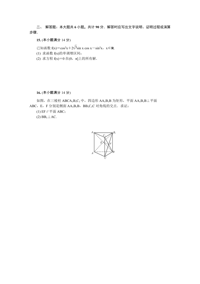 2019届江苏省扬州市高三第一次模拟考试数学试卷（含答案）_第2页