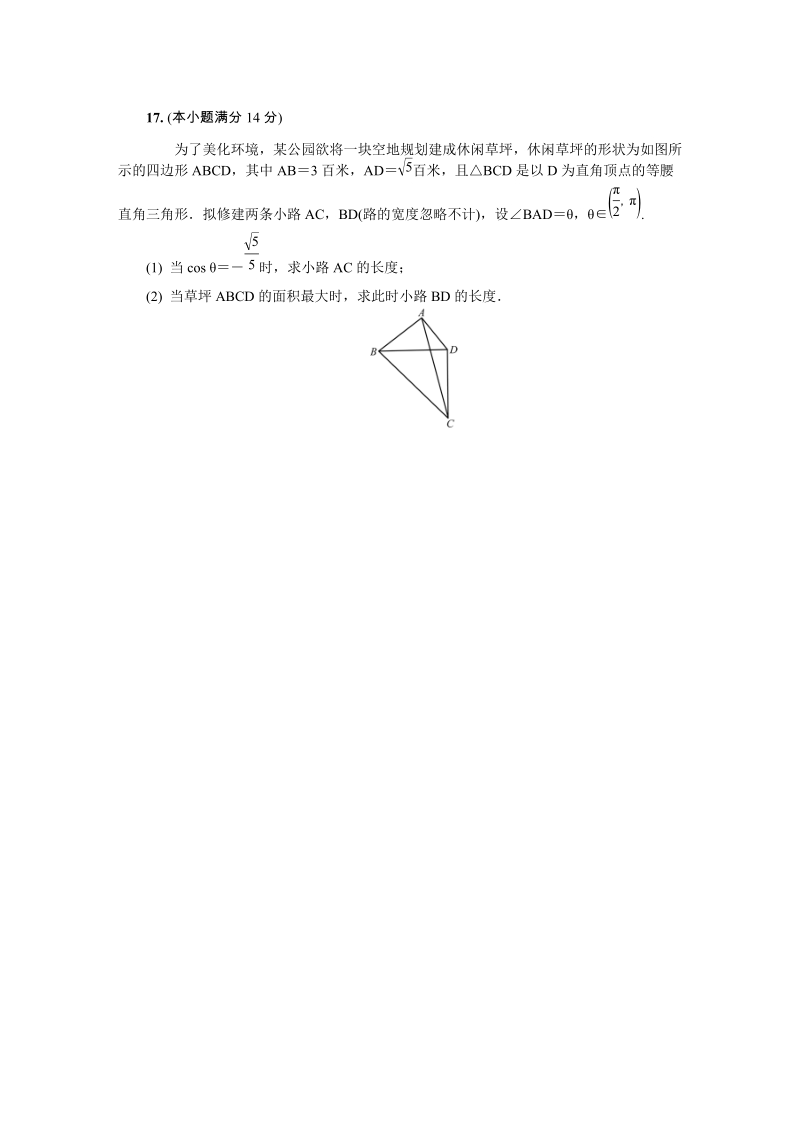 2019届江苏省扬州市高三第一次模拟考试数学试卷（含答案）_第3页