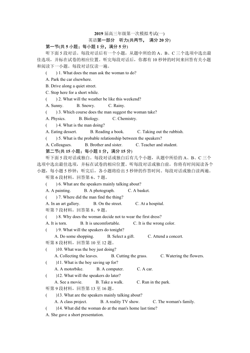 2019届江苏省南京市、盐城市高三第一次模拟考试英语试卷（一）含答案_第1页