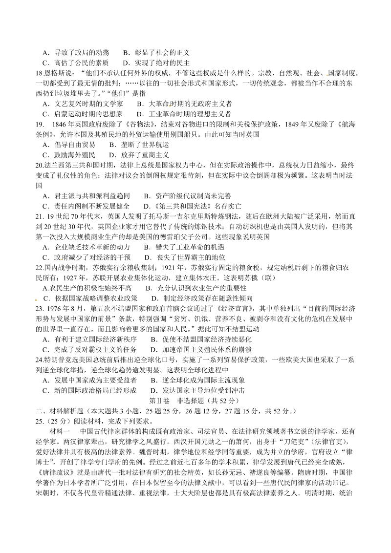 安徽省合肥市2019届高三第一次教学质量检测历史试题（含答案）_第3页