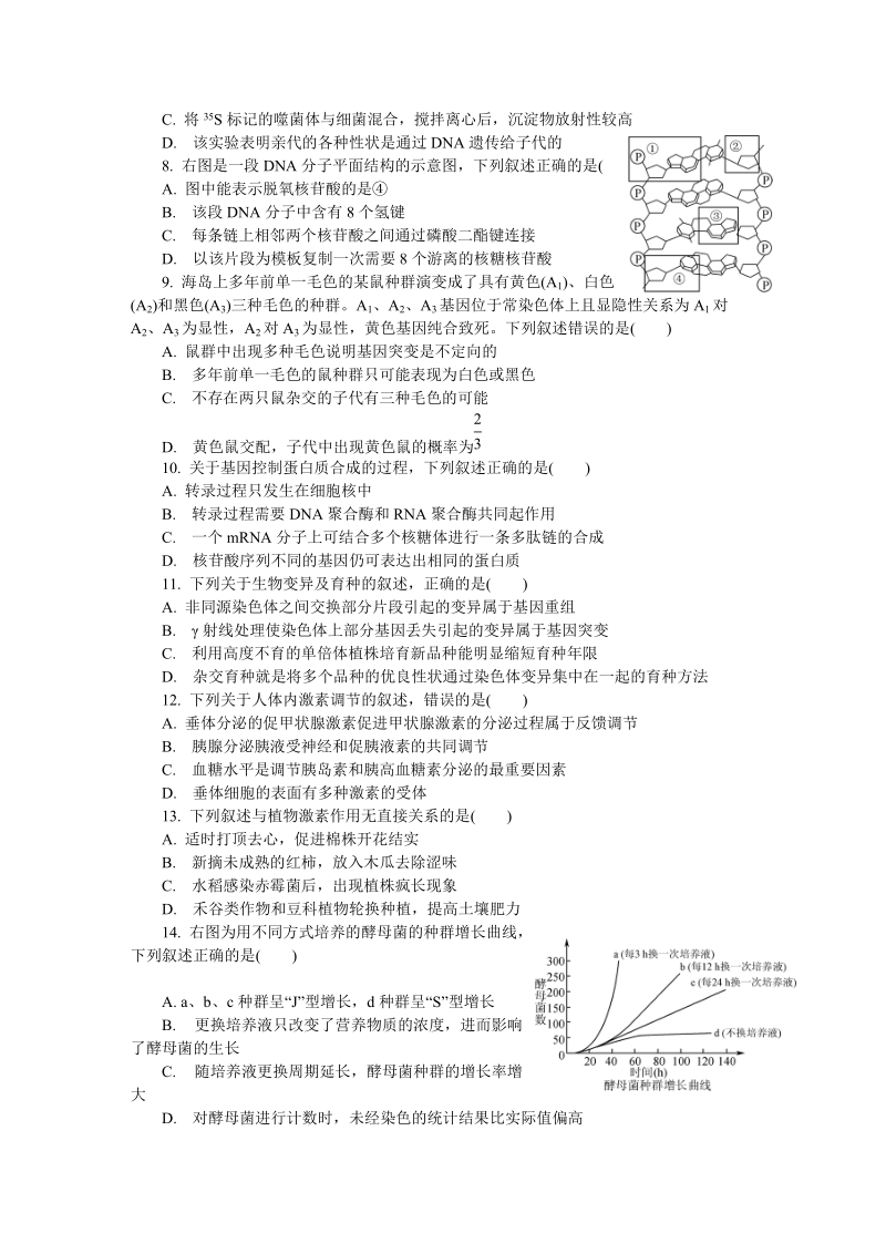 2019届江苏省无锡市高三第一次模拟考试生物试卷（含答案）_第2页