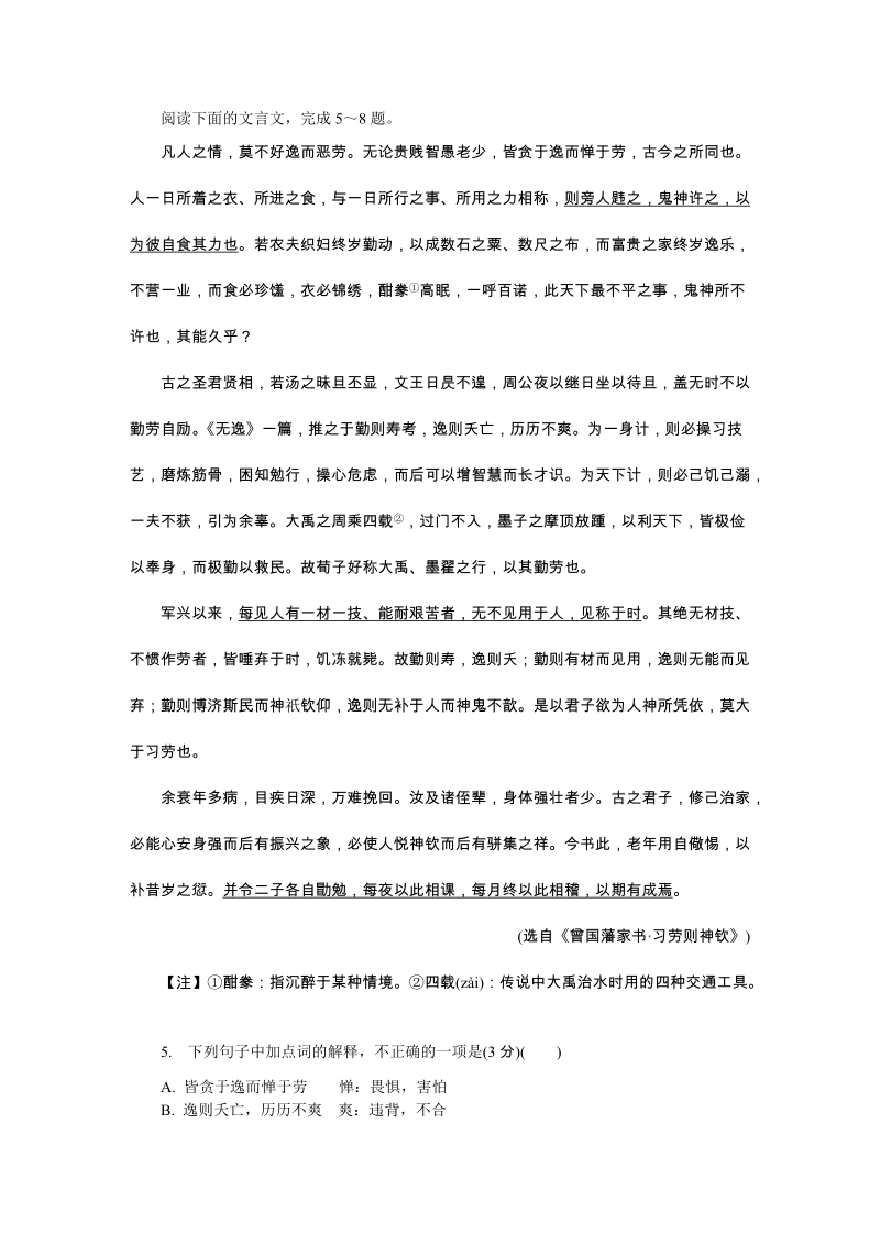 2019届江苏省扬州市高三第一次模拟考试语文试卷（含答案）_第2页