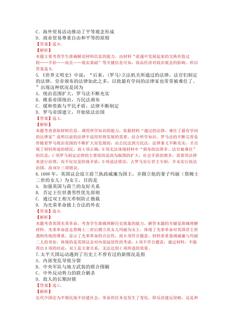 2019届广东省深圳市历史高考模拟卷（含答案解析）_第2页