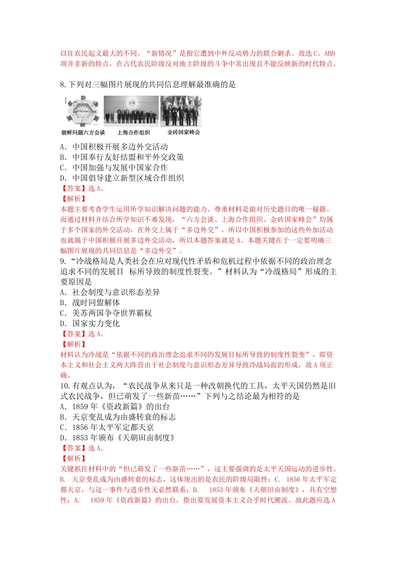 2019届广东省深圳市历史高考模拟卷（含答案解析）_第3页