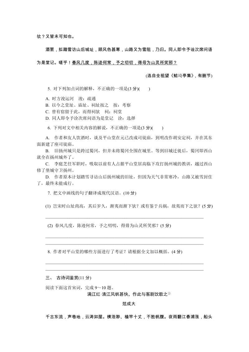 2019届江苏省南京市、盐城市高三第一次模拟考试语文试卷（一）含答案_第3页
