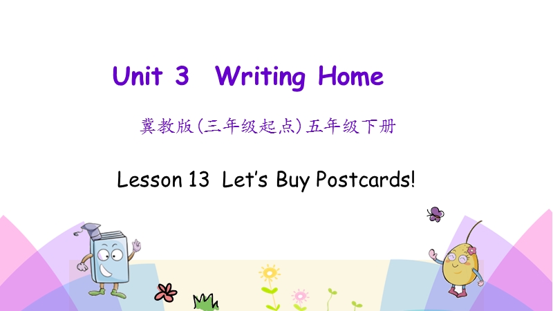 （三起）冀教版五年级英语下册Unit 3 Lesson 13 Let’s Buy Postcards!课件_第1页