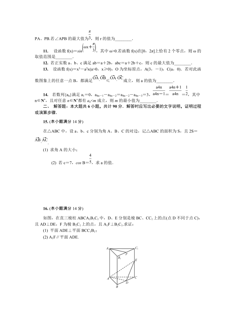 2019届江苏省南京市、盐城市高三第一次模拟考试数学试卷（一）含答案_第2页