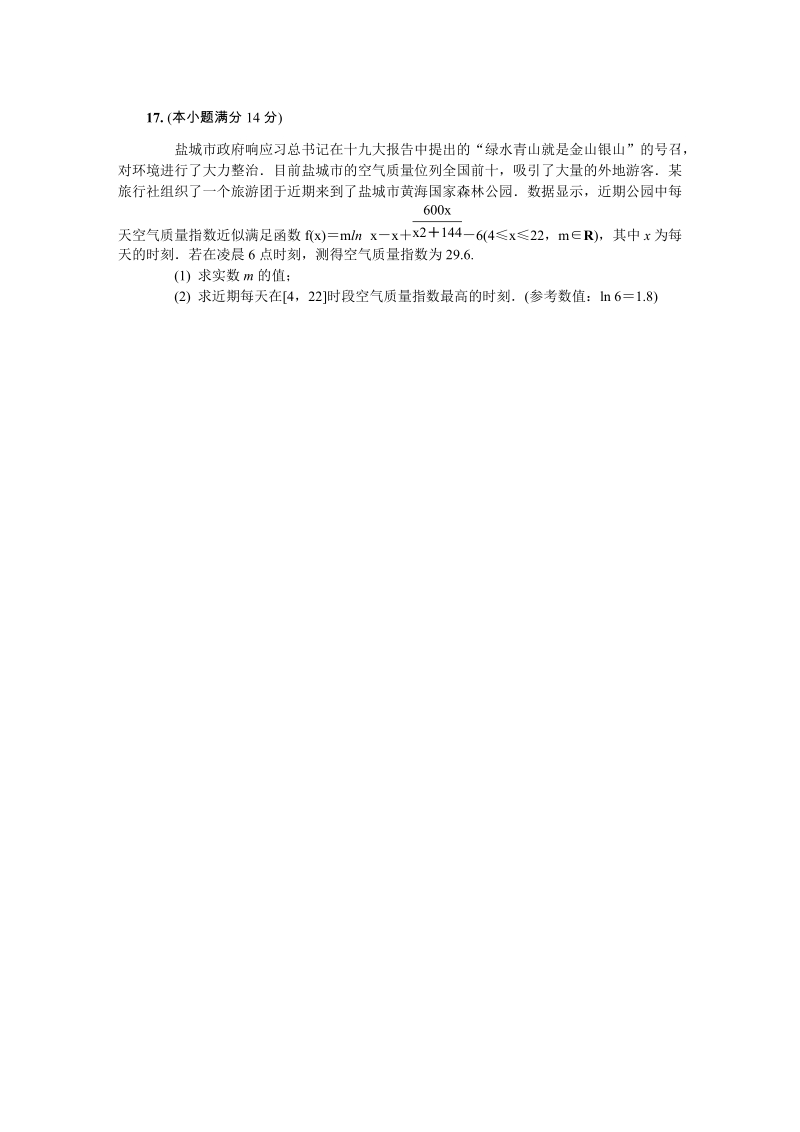2019届江苏省南京市、盐城市高三第一次模拟考试数学试卷（一）含答案_第3页