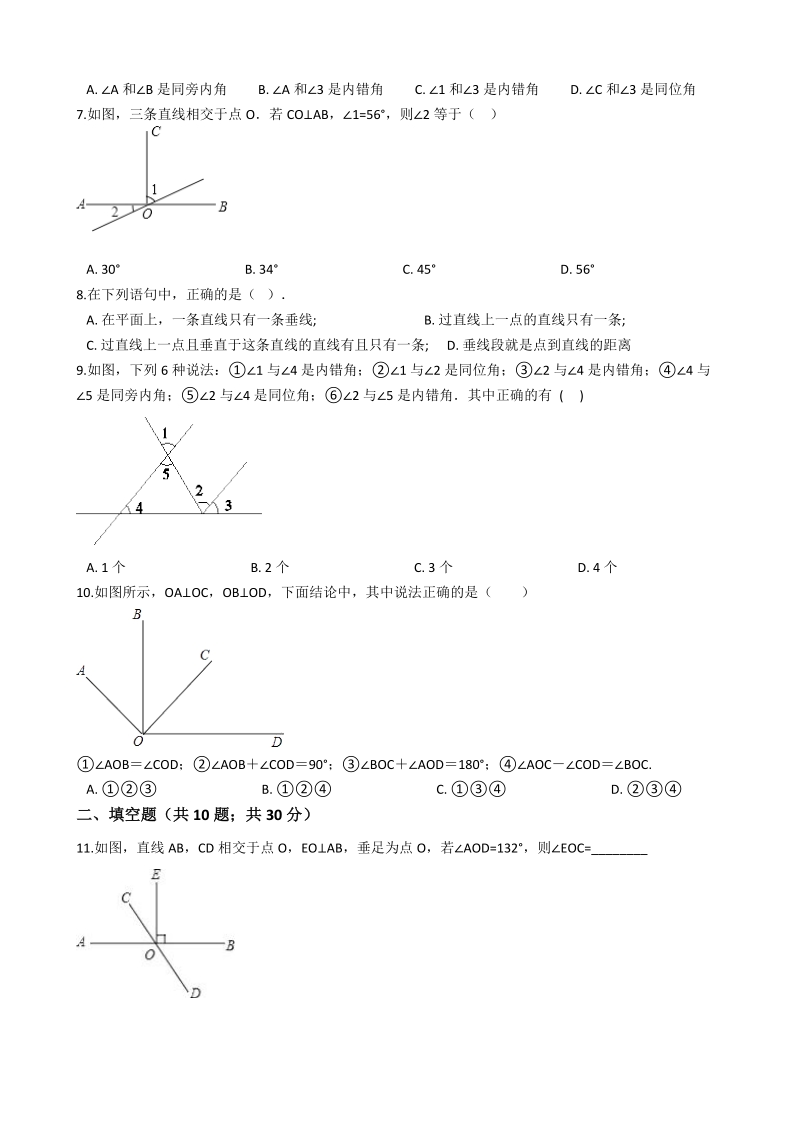 人教版七年级数学下册《5.1相交线》同步练习（含答案）_第2页
