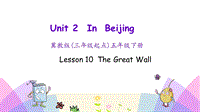 （三起）冀教版五年级英语下册Unit 2 Lesson 10 The Great Wall课件