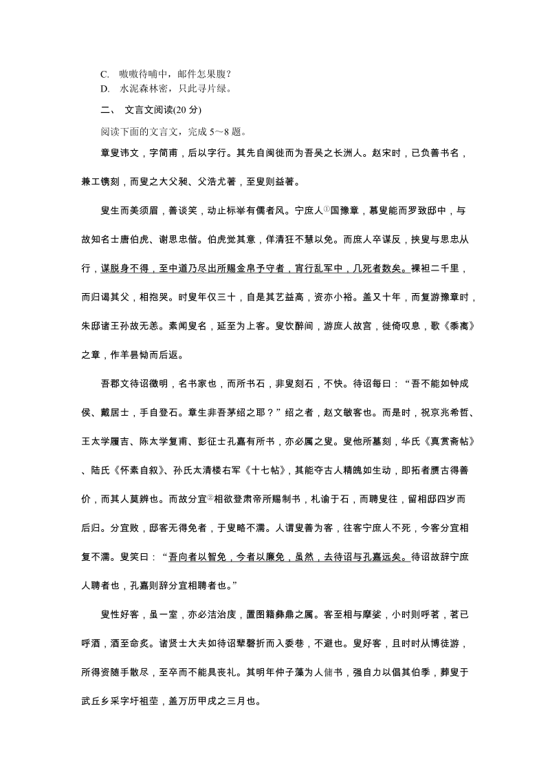 2019届江苏省无锡市高三第一次模拟考试语文试卷（含答案）_第2页