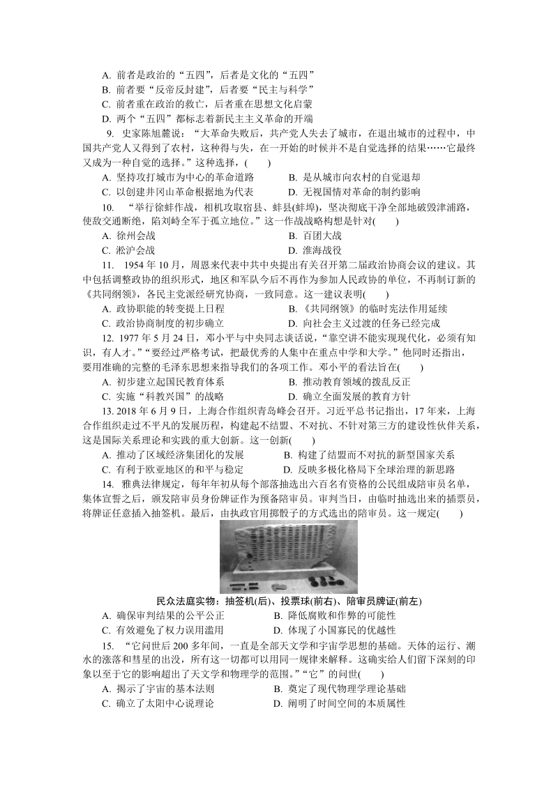 2019届江苏省扬州市高三第一次模拟考试历史试卷（含答案）_第2页