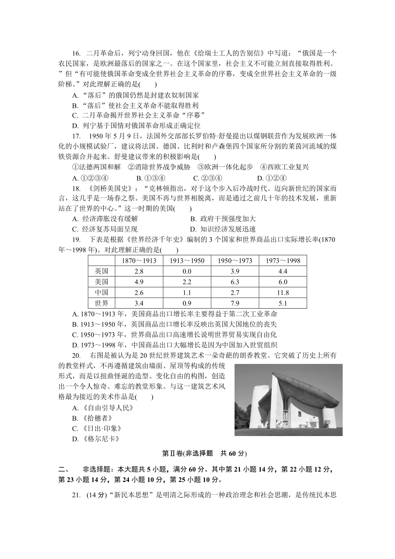 2019届江苏省扬州市高三第一次模拟考试历史试卷（含答案）_第3页