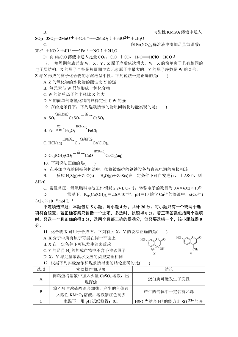 2019届江苏省扬州市高三第一次模拟考试化学试卷（含答案）_第2页