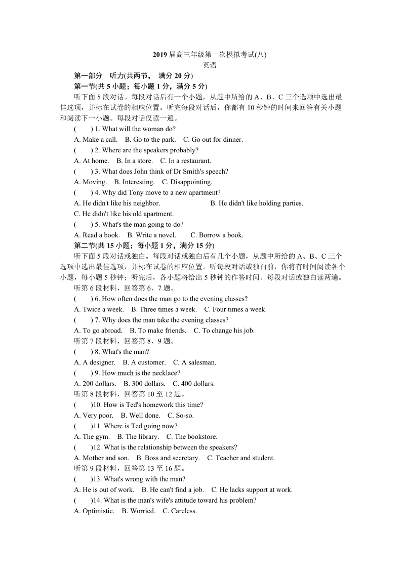 2019届江苏省扬州市高三第一次模拟考试英语试卷（含答案）_第1页