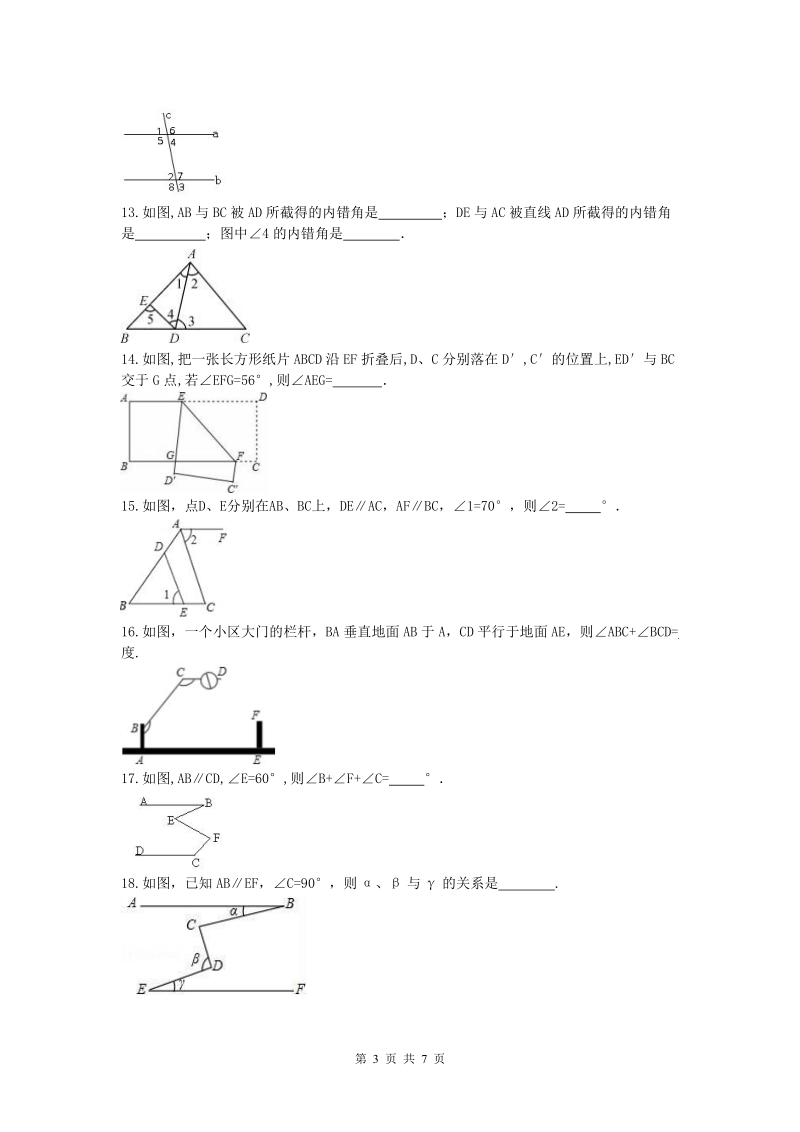 2019年春北师大版七年级数学下册《第二章相交线与平行线》单元检测卷（含答案）_第3页