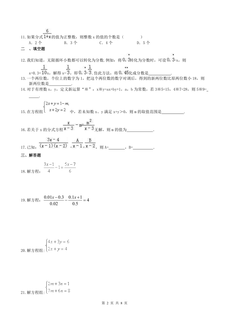 天津市南开区2019年中考数学一轮复习《一次方程》练习（含答案）_第2页