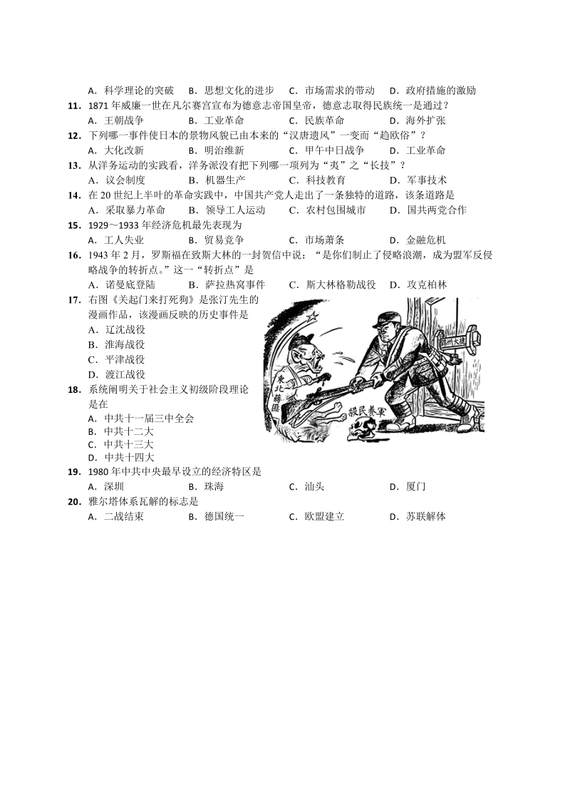 上海市崇明区2019届高三等级考第一次模拟历史试题（含答案）_第2页