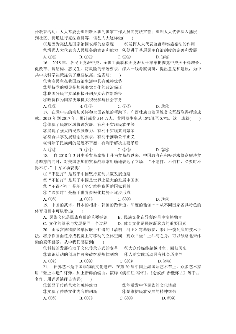 2019届江苏省南京市、盐城市高三第一次模拟考试政治试卷（一）含答案_第3页